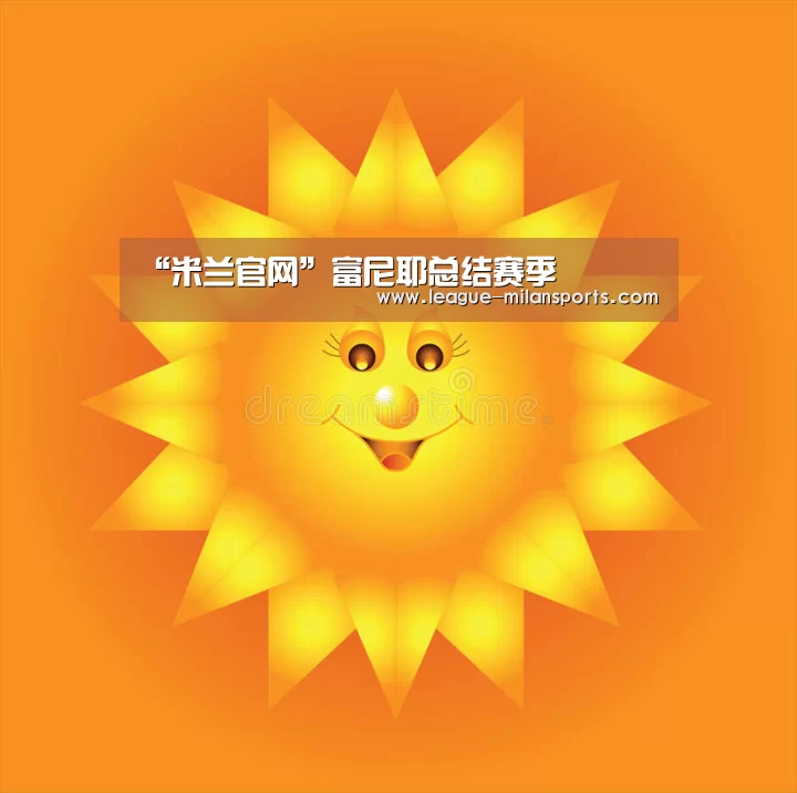 “米兰官网”富尼耶总结赛季(图3) 米兰