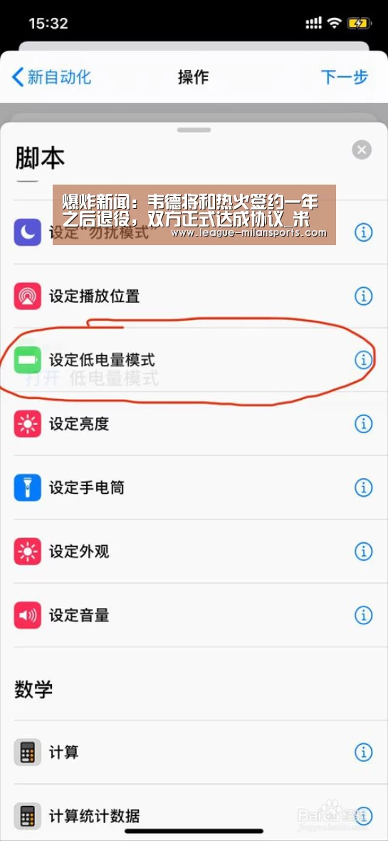 爆炸新闻:韦德将和热火签约一年之后退役,双方正式达成协议_米兰体育(图1) 米兰体育