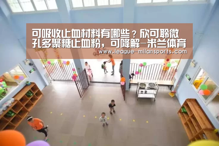 米兰运动